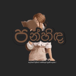 පන්හිඳ ™🖌📓📖
