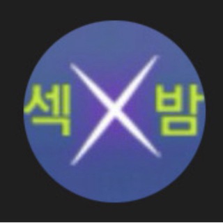 섹밤 주소 알림