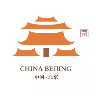 北京