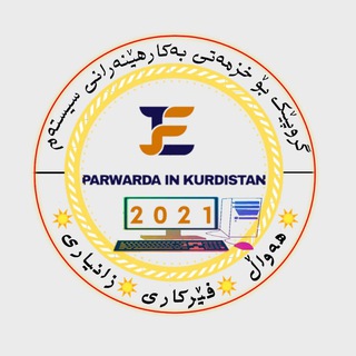E-parwarda in kurdistan