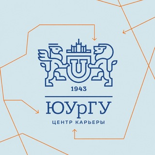 Центр карьеры ЮУрГУ