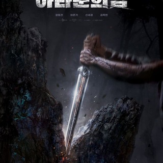 Arthdal Chronicle Season 02 S02 Download 480p 720p 1080p All Episodes