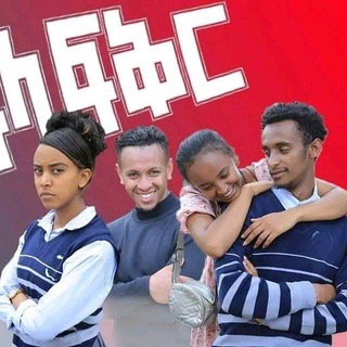 አፍላ ፍቅር - Afla Fikr