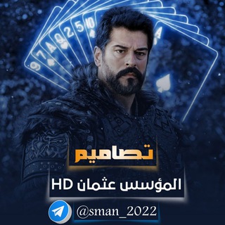 صور المؤسس عثمان