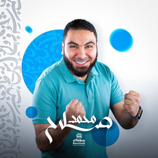طلاب أ. محمد صلاح (الصف الثالث الثانوي 2026)