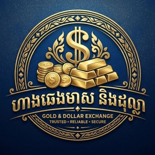 ហាងឆេងមាស និងដុល្លា