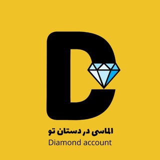 فروشگاه دایموند اکانت