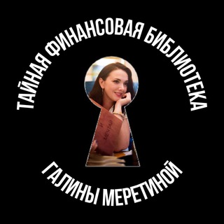Тайная библиотека Gala_Mer