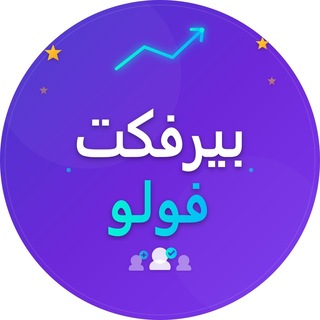 بوت بيرفكت فولو - Perfect Follow