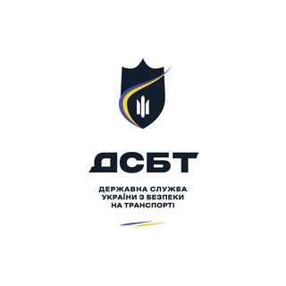 ДСБТ-УКРТРАНСБЕЗПЕКА ✔