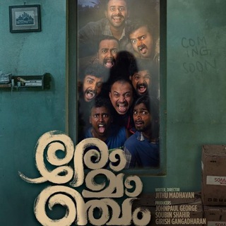Romanjam 2023 Malayalam Movie Hd