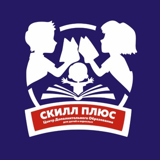 Центр доп образования Скилл плюс