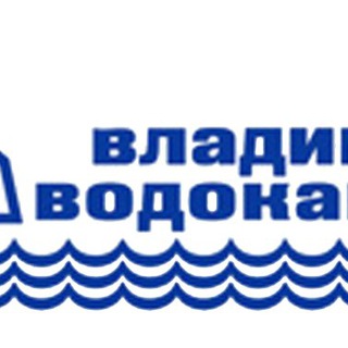 МУП «Владимирводоканал»