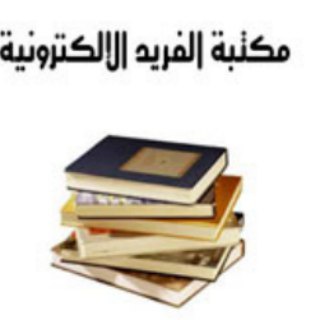 مكتبة الفريد - سوريا
