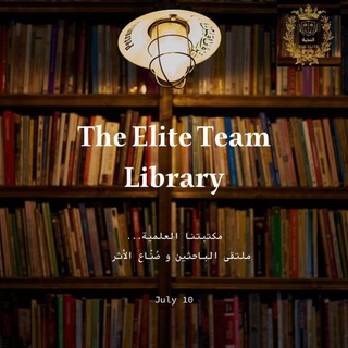 مكتبة النخبة