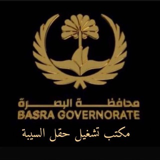 مكتب تشغيل حقل السيبة