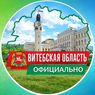 Витебская область. Официально