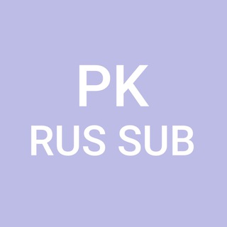 Русские субтитры PHYSKIDS
