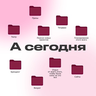 А сегодня