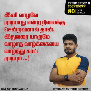 Er.THANGAMUTHU UPDATES