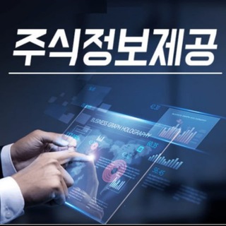 주식정보제공