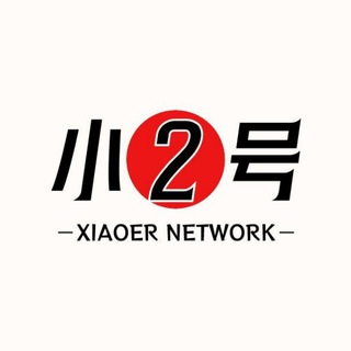 小②号-海外账号交流群