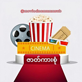 ဇာတ်ကားစုံ