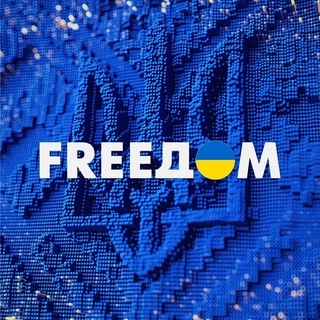 FREEДОМ ✔