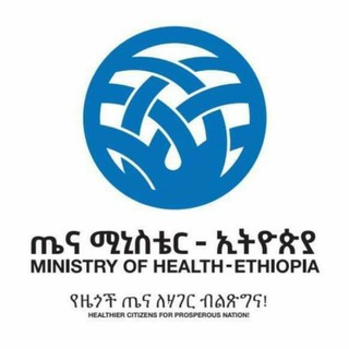 የጤና ሚኒስቴር