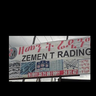 Zemen Trading PLC ዘመን