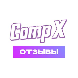 Компикс | Отзывы