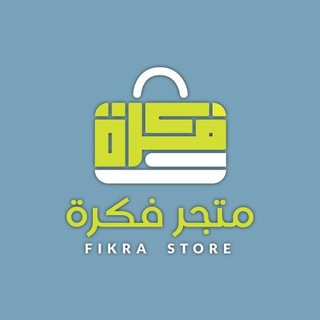 متجر فكرة _ FIKRA STORE