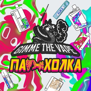 Парохолка Ковров (Вейп барахолка подов)