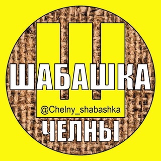 Челны Шабашка Работа Подработка