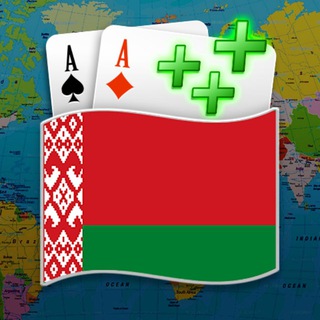 Плюсуем в Беларуси