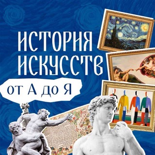 ИСКУССТВО ОТ А ДО Я✨ПТ 13 G-02335877