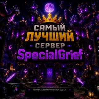 SpecialGrief