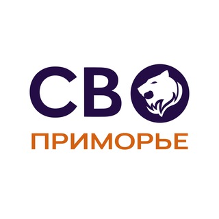 СВО Приморье