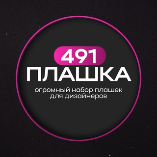 500 плашек для инфографики
