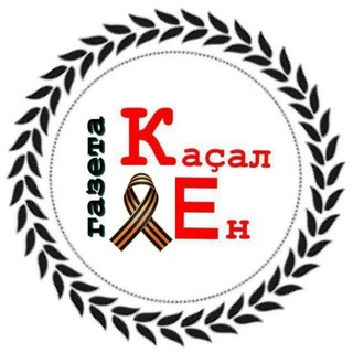 "Каҫал ен"