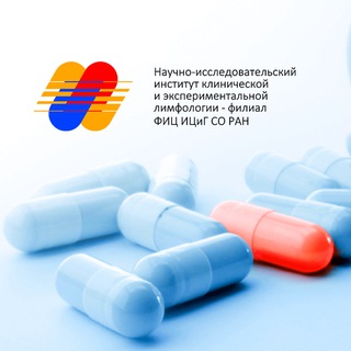 НИИ клинической и экспериментальной лимфологии