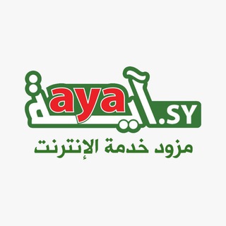 مزود خدمة الأنترنت آية ( AYA ISP )