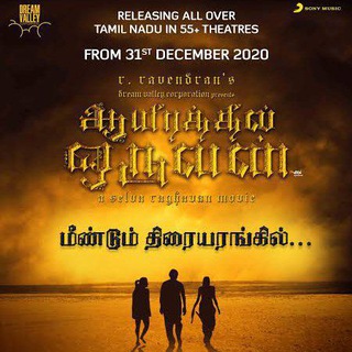 Aayirathil Oruvan Movies