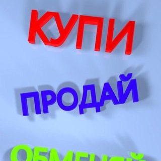 Куплю-продам. Барахолка в Донецке