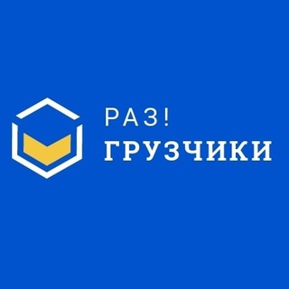 Регистрация Раз!грузчики