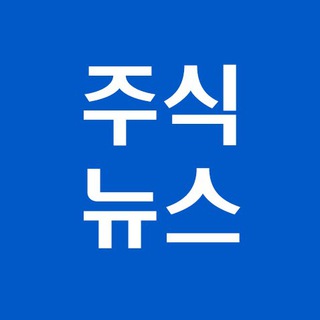 [주식뉴스!] - 자동 정보 조회방