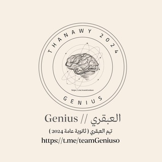 العبقري // Genius