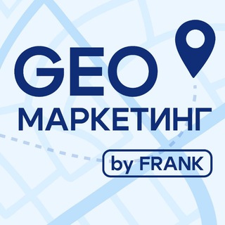 Геомаркетинг для бизнеса с Татьяной FRANK
