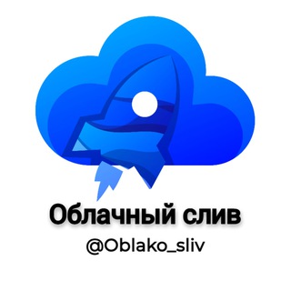 Облачный слив_вход