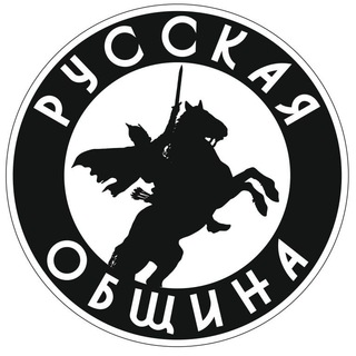 Русская община (Пенза)